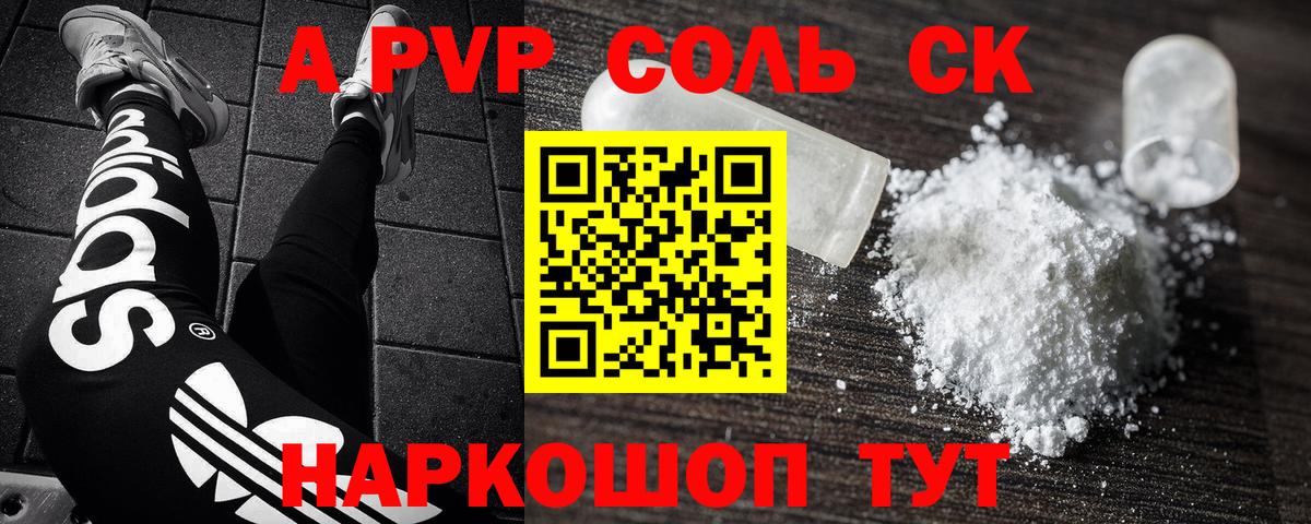Урюпинск  А ПВП кристаллы  A-PVP Crystall  Вход с VPN 